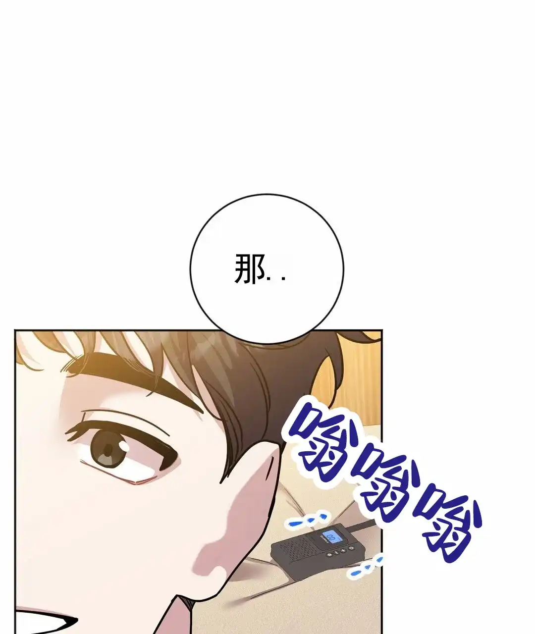 《始于穗野》第39话 第40页