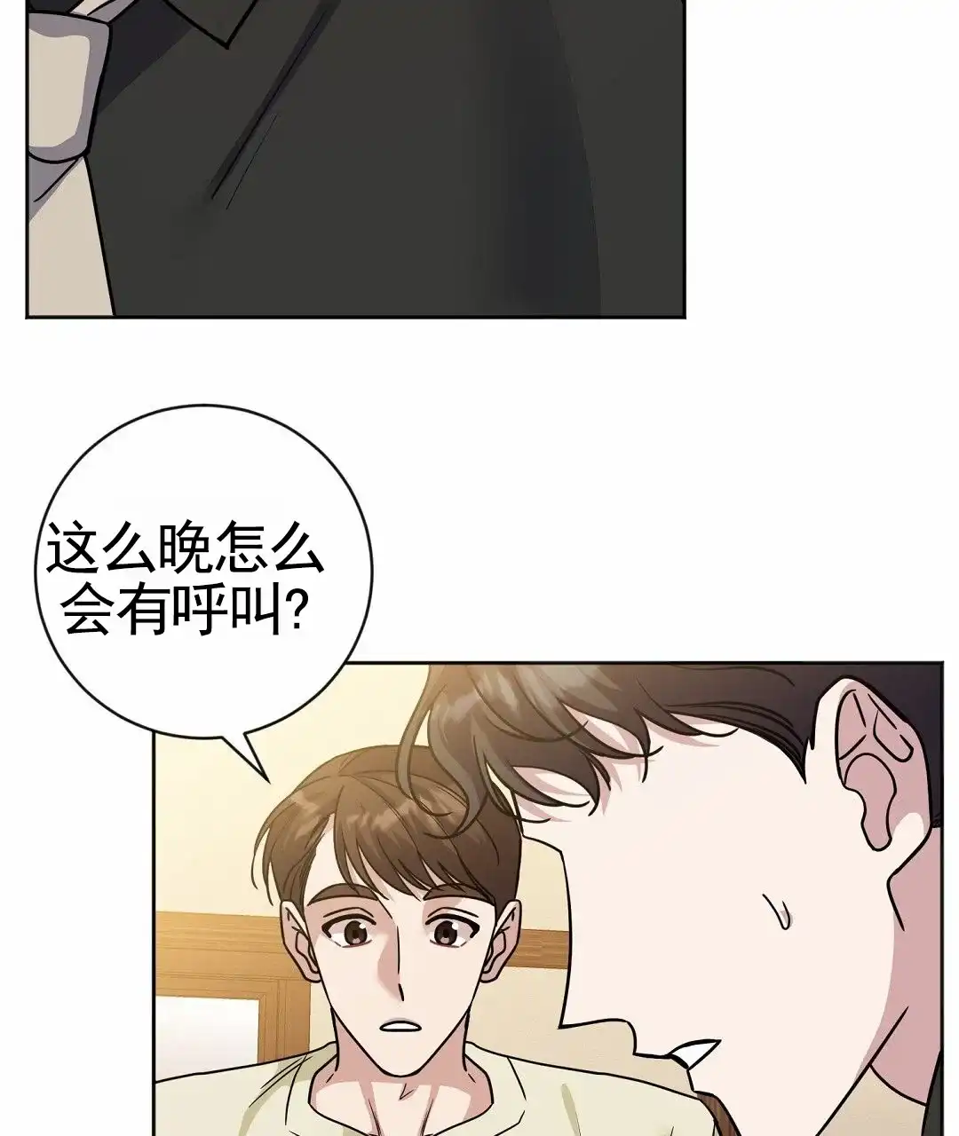 《始于穗野》第39话 第42页