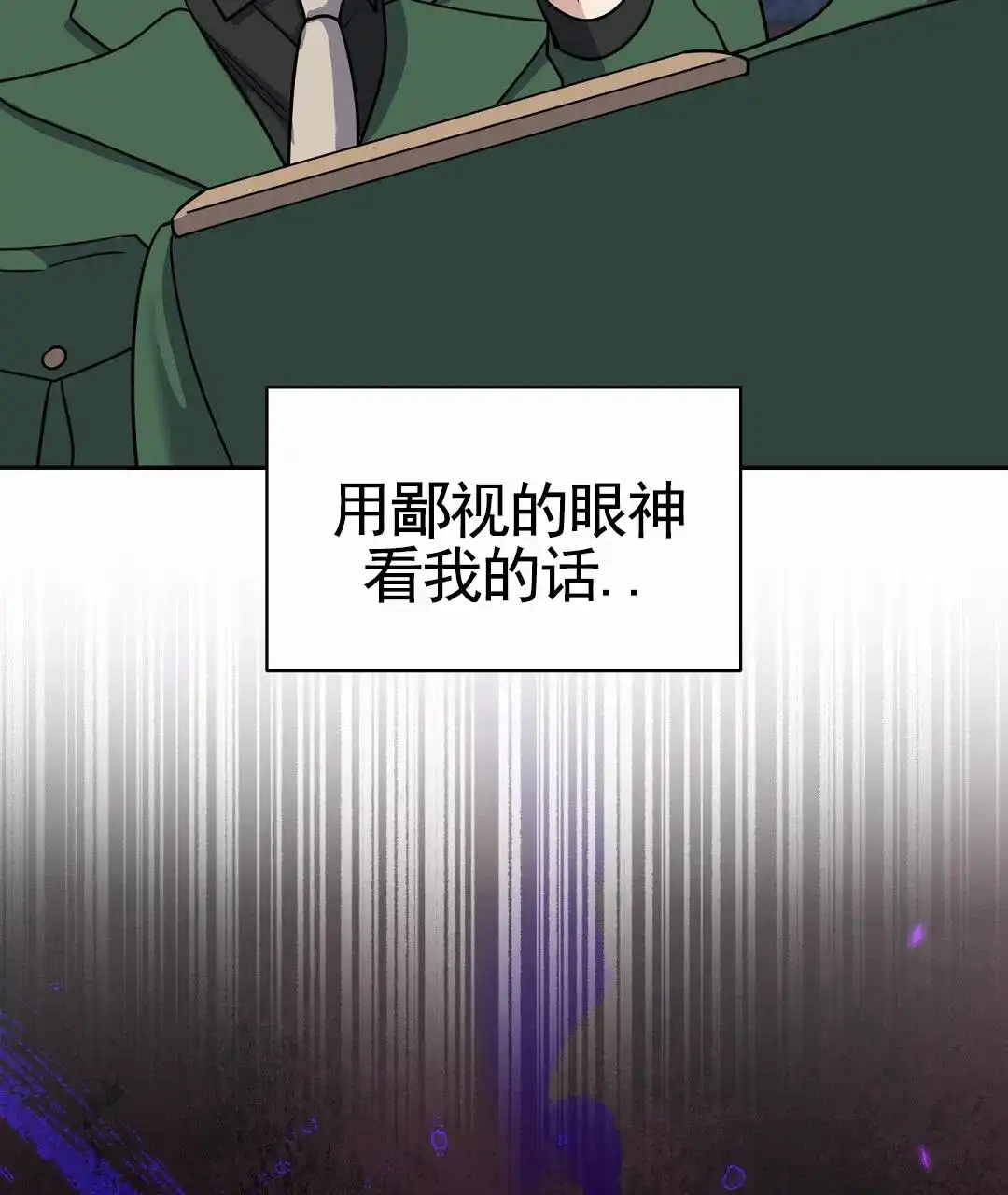 《始于穗野》第39话 第24页
