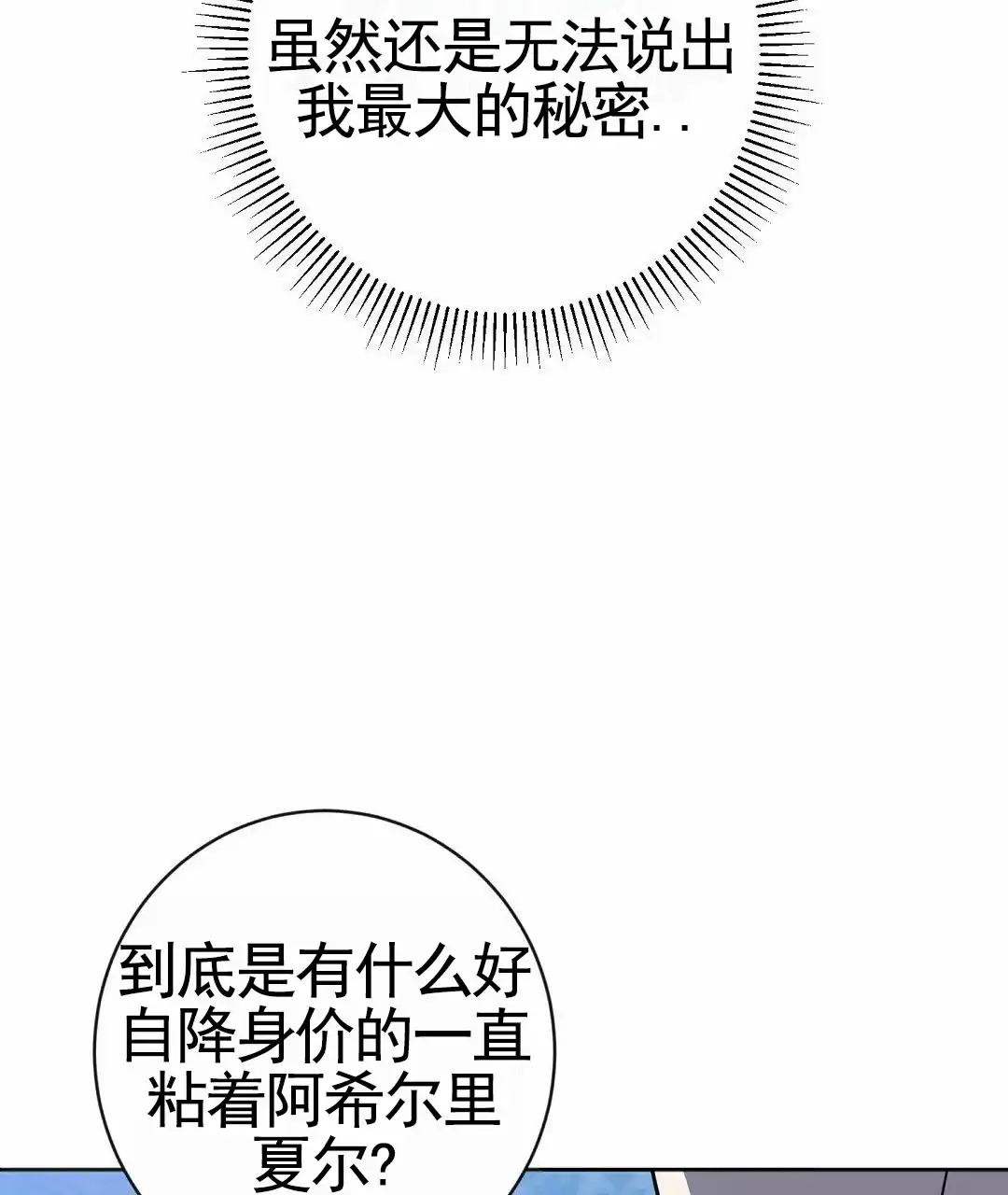 《始于穗野》第39话 第8页