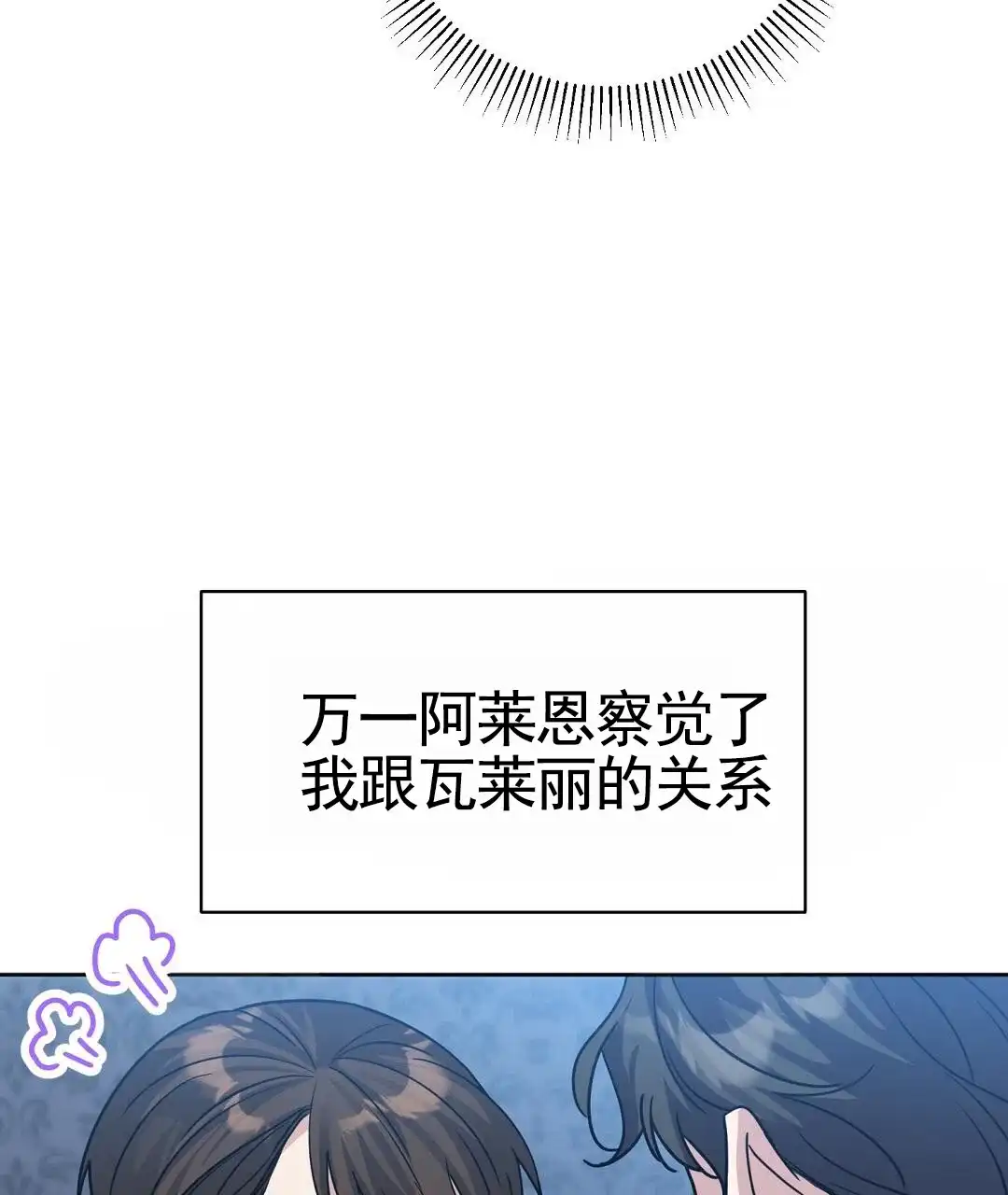 《始于穗野》第39话 第22页