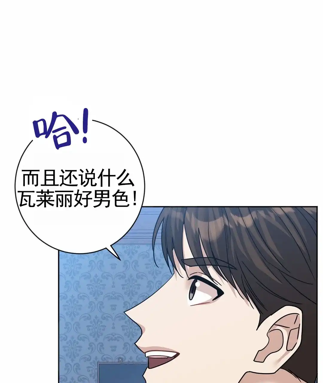 《始于穗野》第39话 第18页