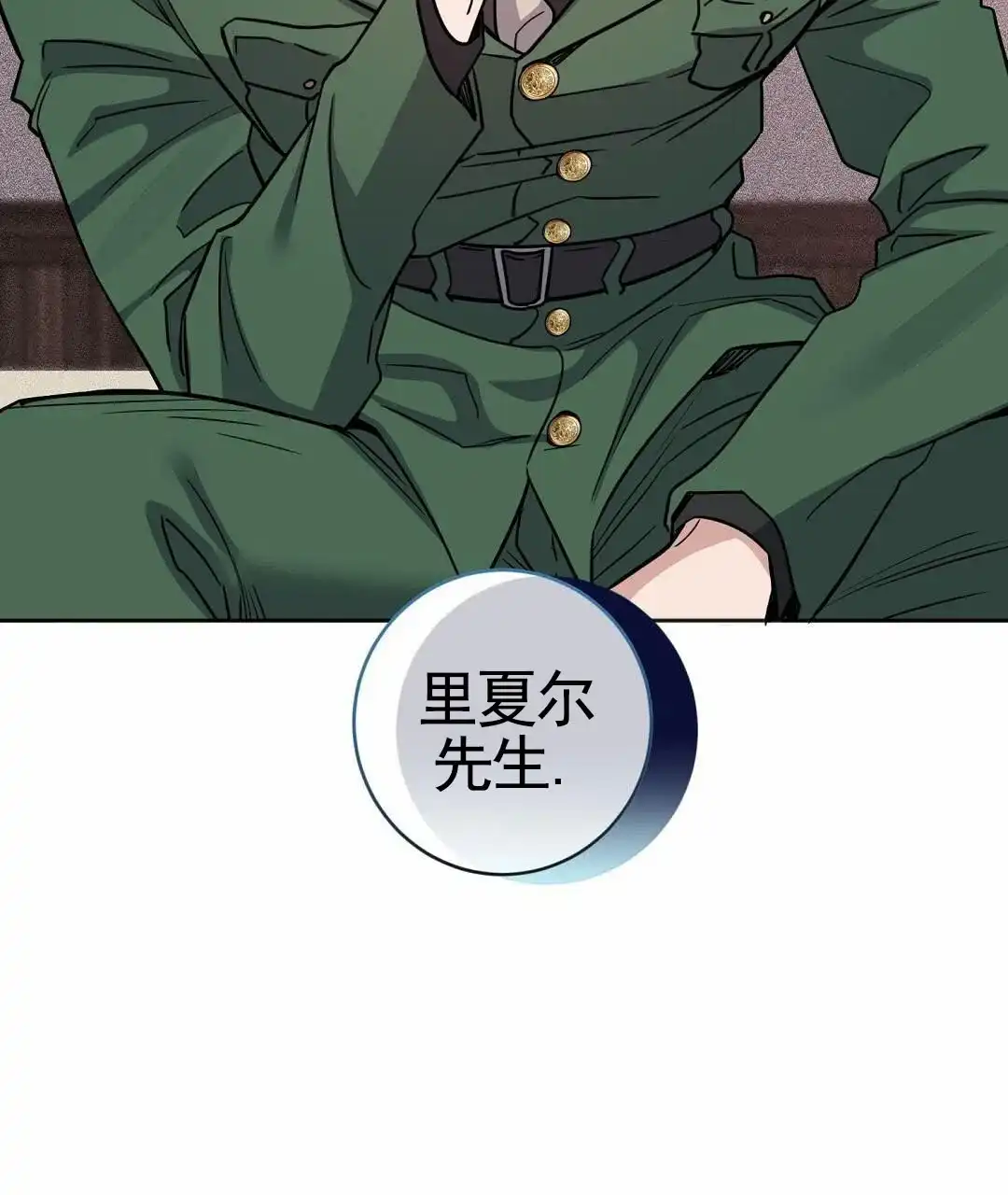 《始于穗野》第4话 第22页