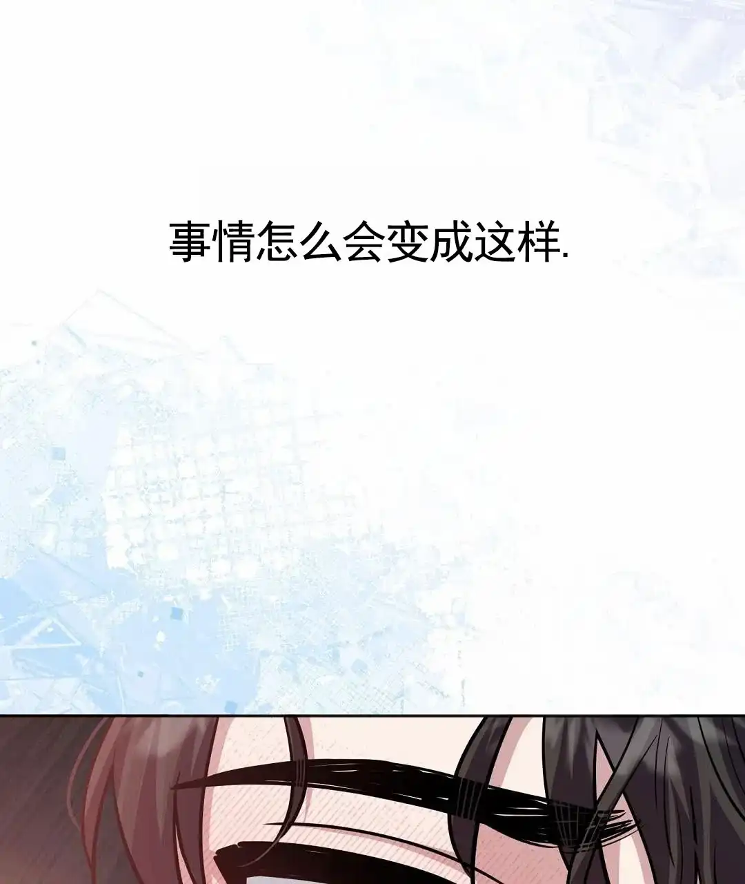 《始于穗野》第4话 第27页