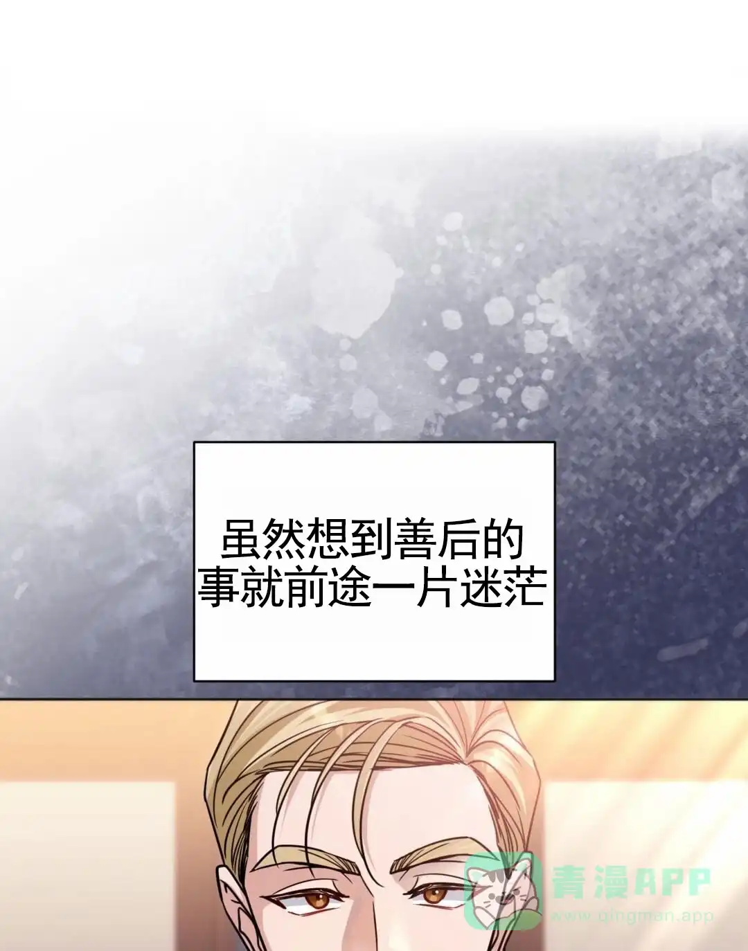 《始于穗野》第4话 第11页