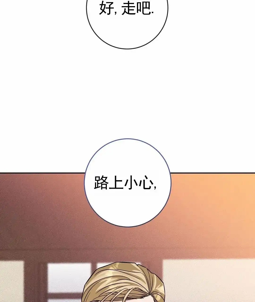 《始于穗野》第4话 第20页