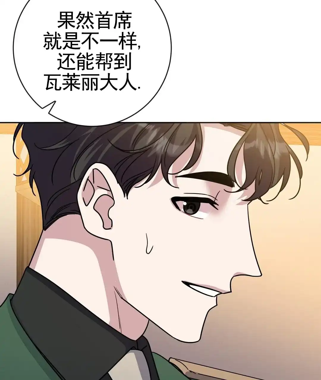 《始于穗野》第40话 第7页