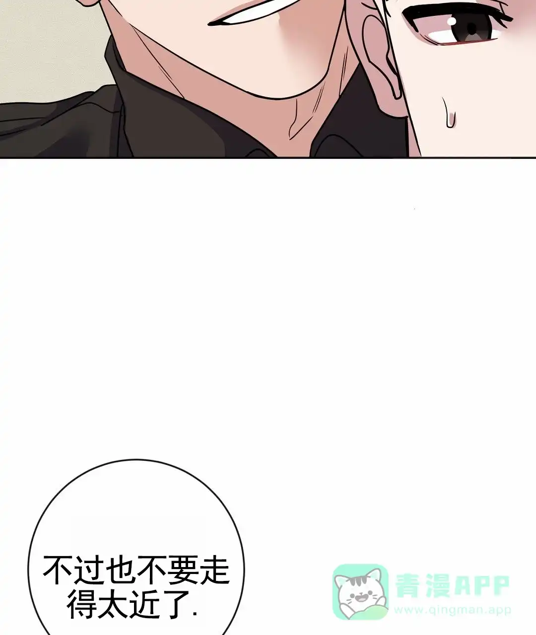《始于穗野》第40话 第31页