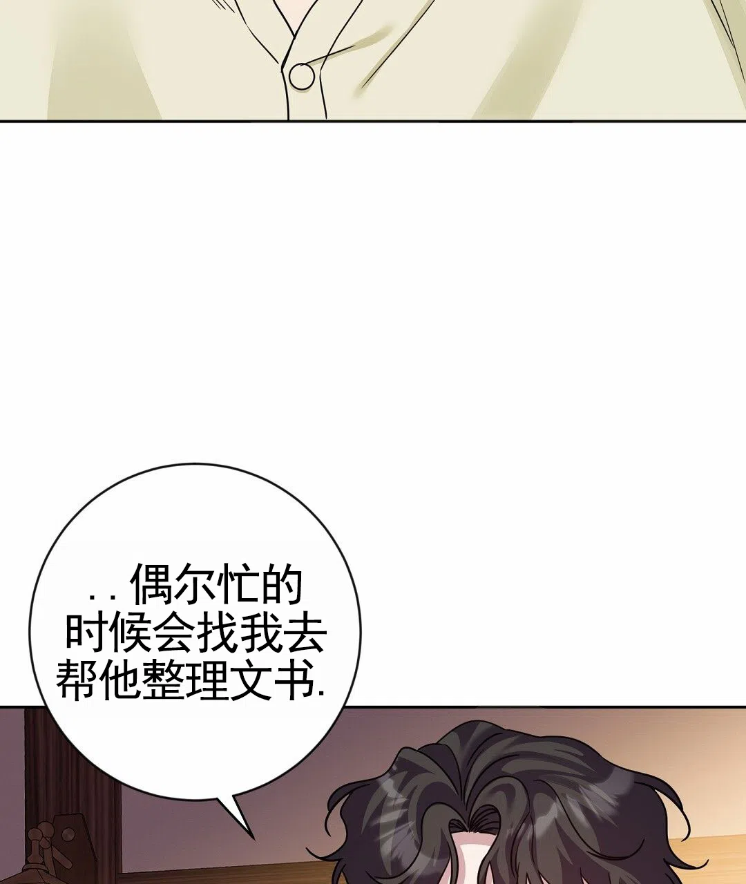 《始于穗野》第40话 第2页