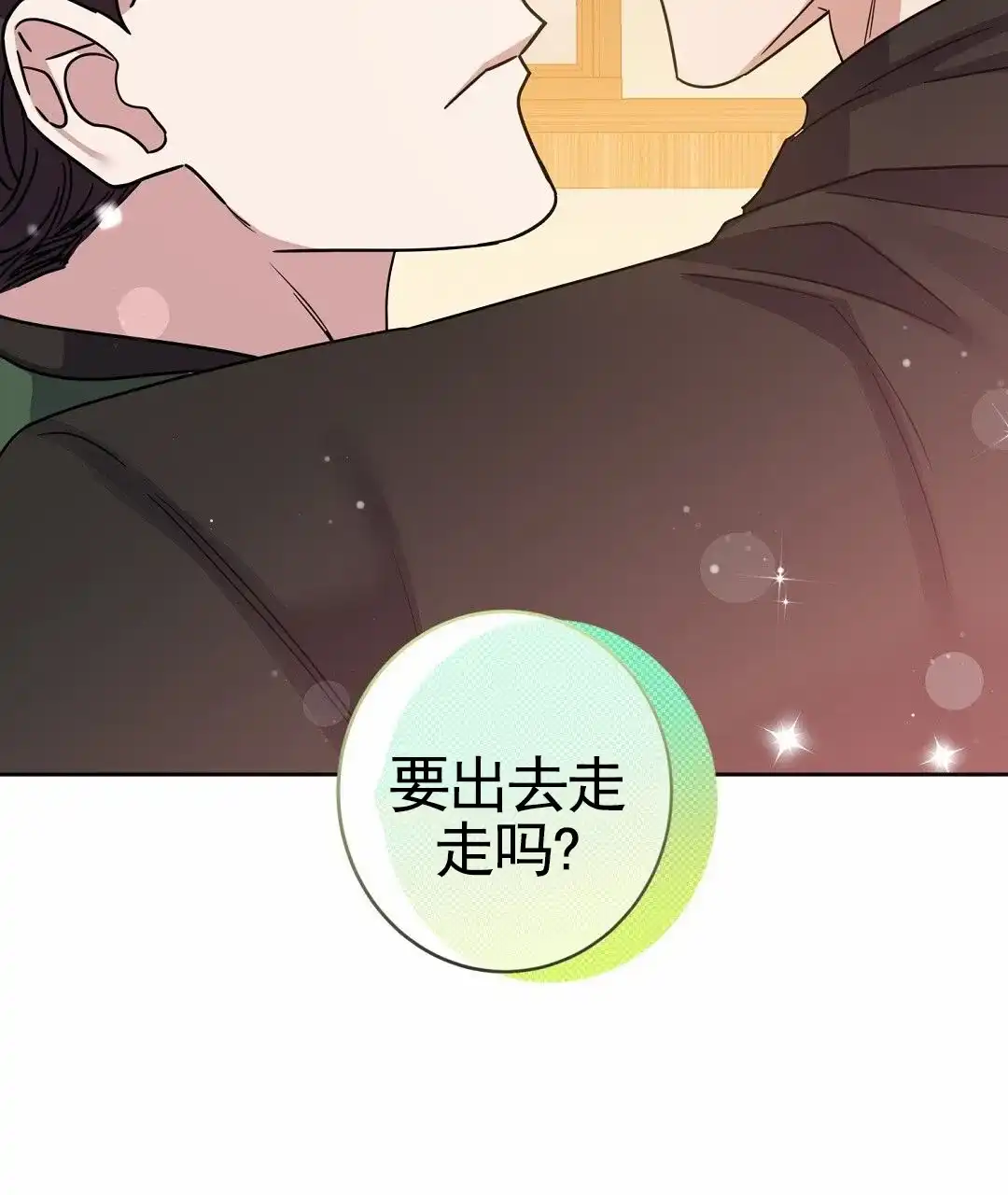 《始于穗野》第40话 第40页