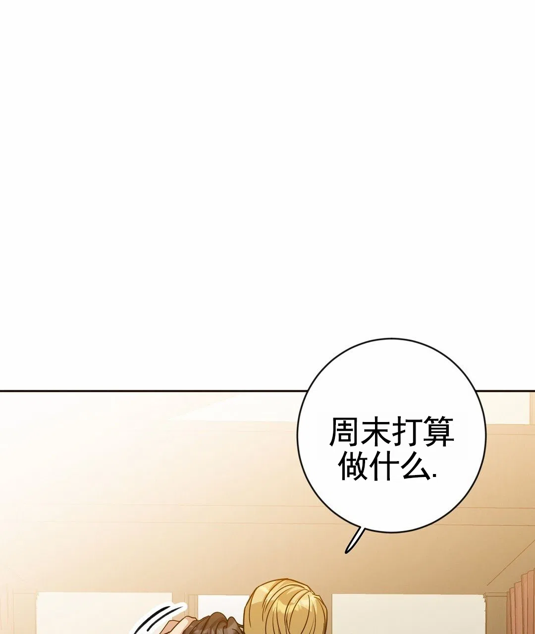 《始于穗野》第40话 第37页
