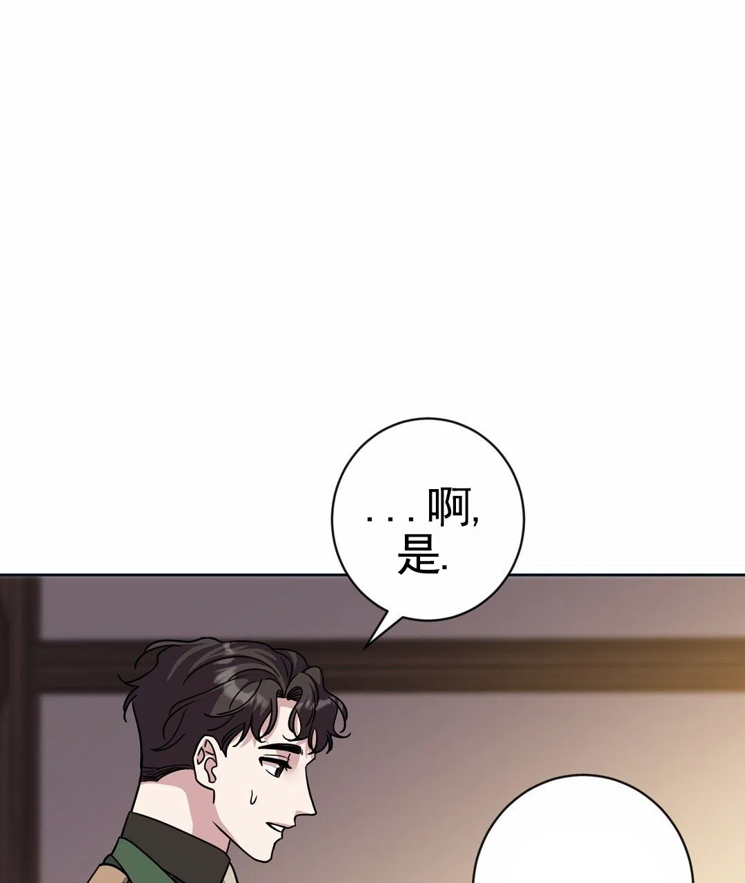 《始于穗野》第40话 第22页