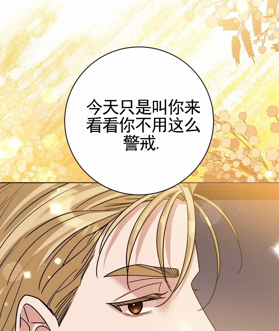 《始于穗野》第40话 第19页