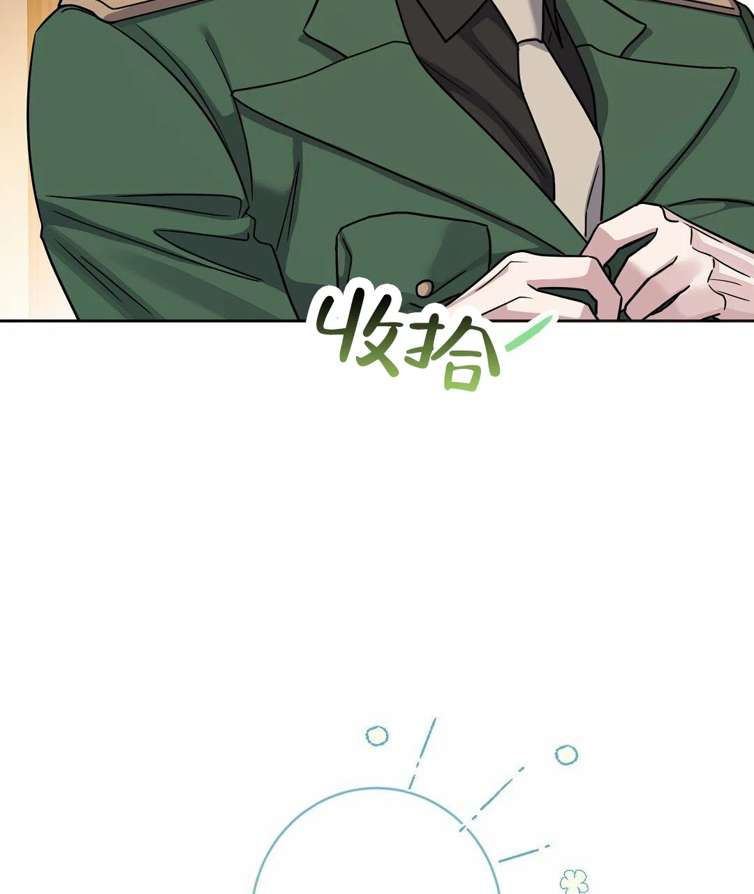 《始于穗野》第40话 第4页