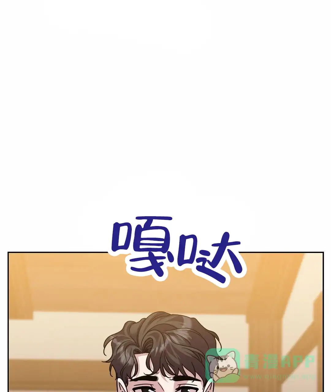 《始于穗野》第40话 第16页