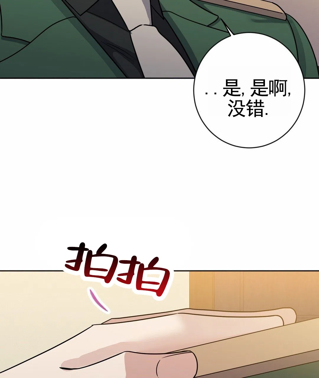 《始于穗野》第40话 第8页