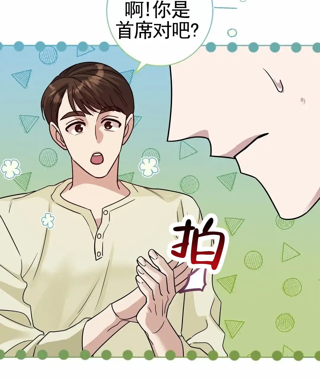 《始于穗野》第40话 第5页