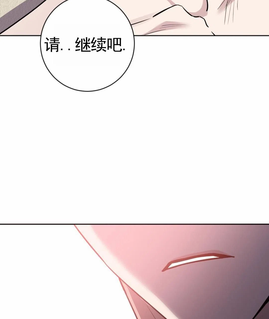 《始于穗野》第5话 第43页