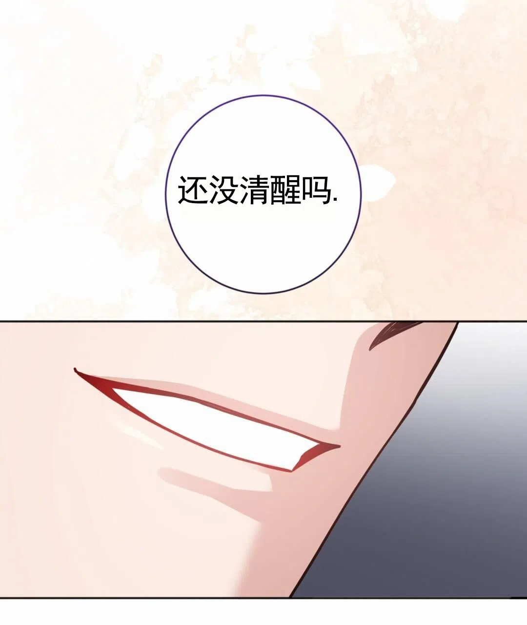 《始于穗野》第5话 第8页