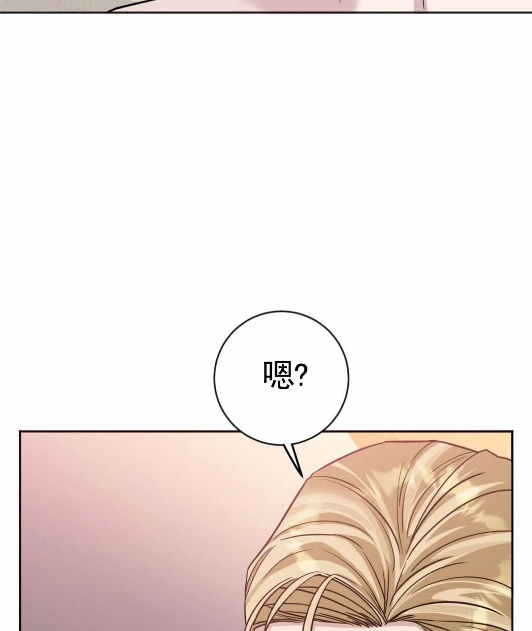 《始于穗野》第5话 第23页