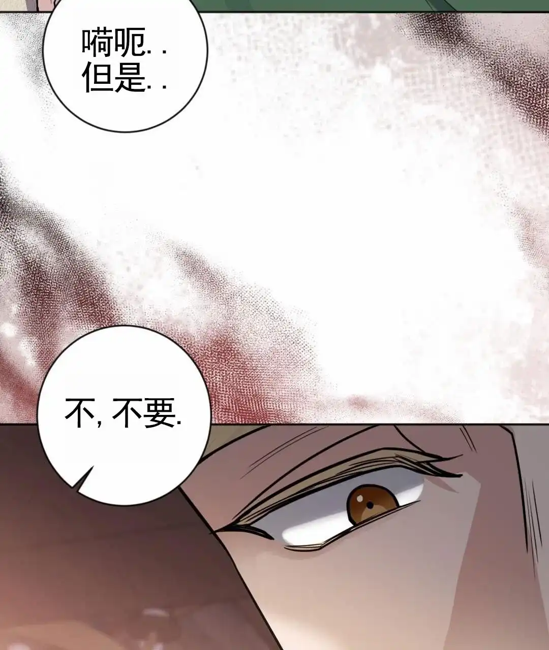 《始于穗野》第5话 第17页