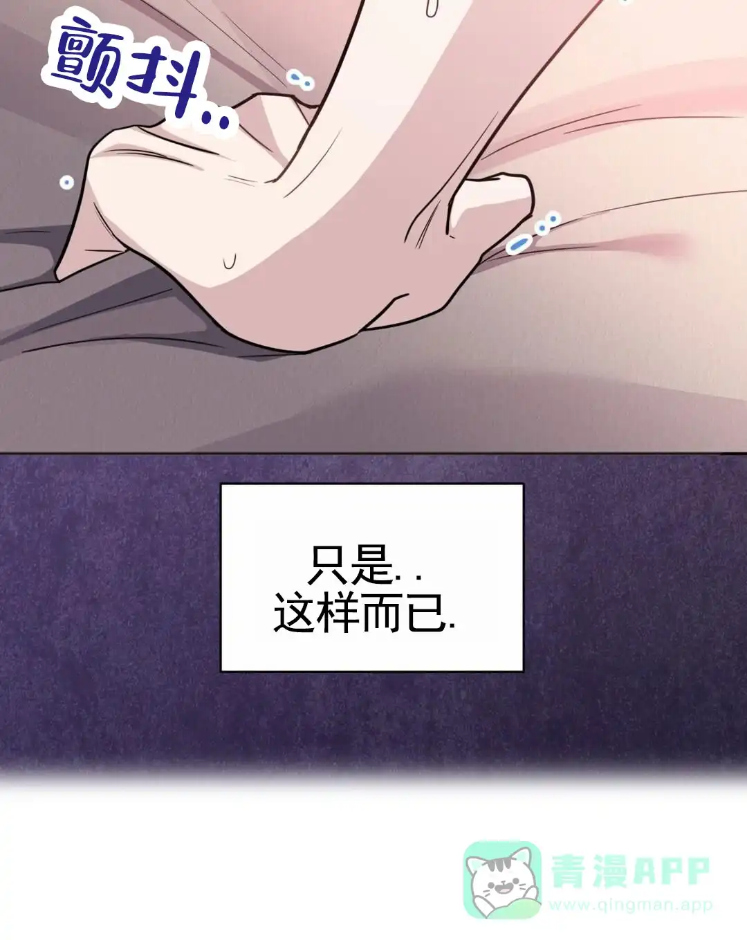 《始于穗野》第6话 第46页