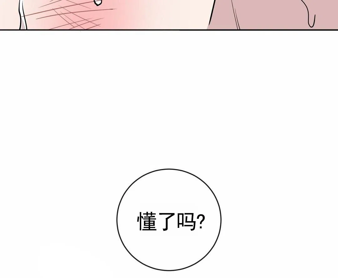 《始于穗野》第6话 第38页