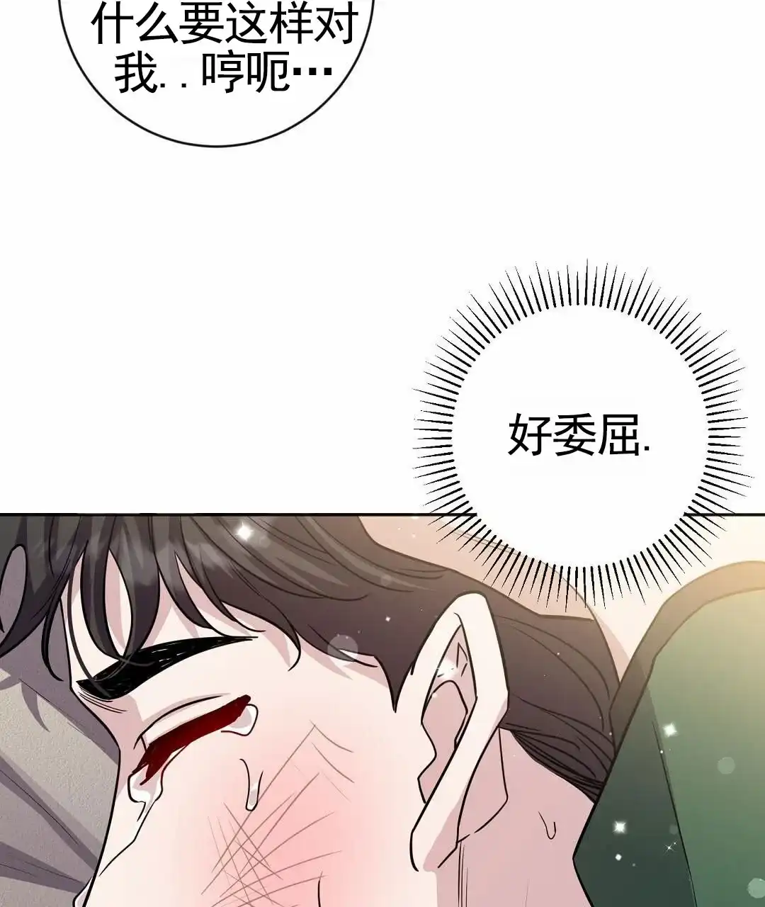 《始于穗野》第6话 第29页