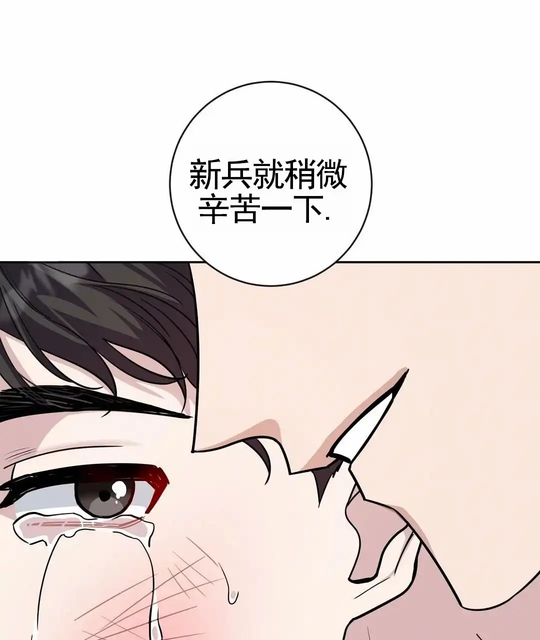 《始于穗野》第6话 第37页