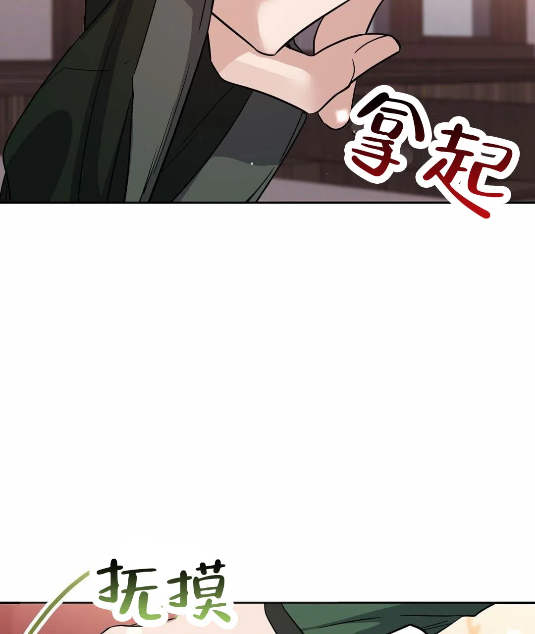 《始于穗野》第6话 第32页