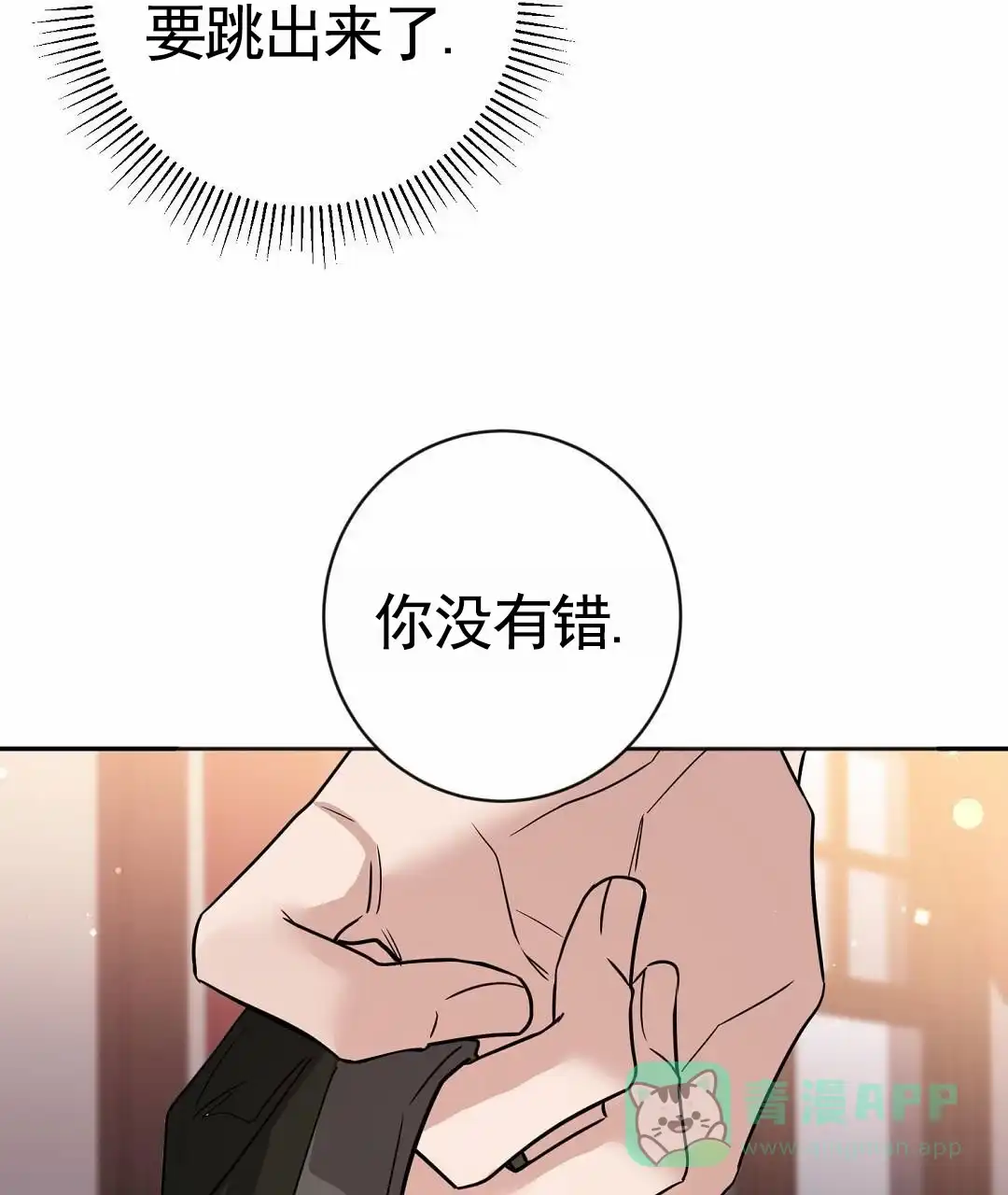 《始于穗野》第6话 第31页