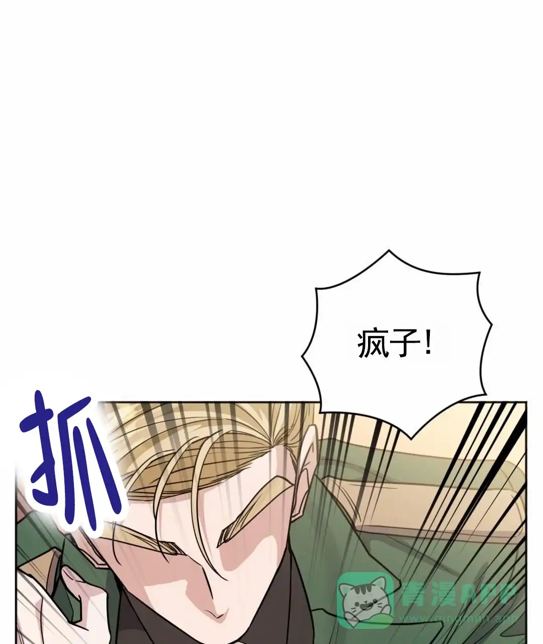 《始于穗野》第6话 第11页