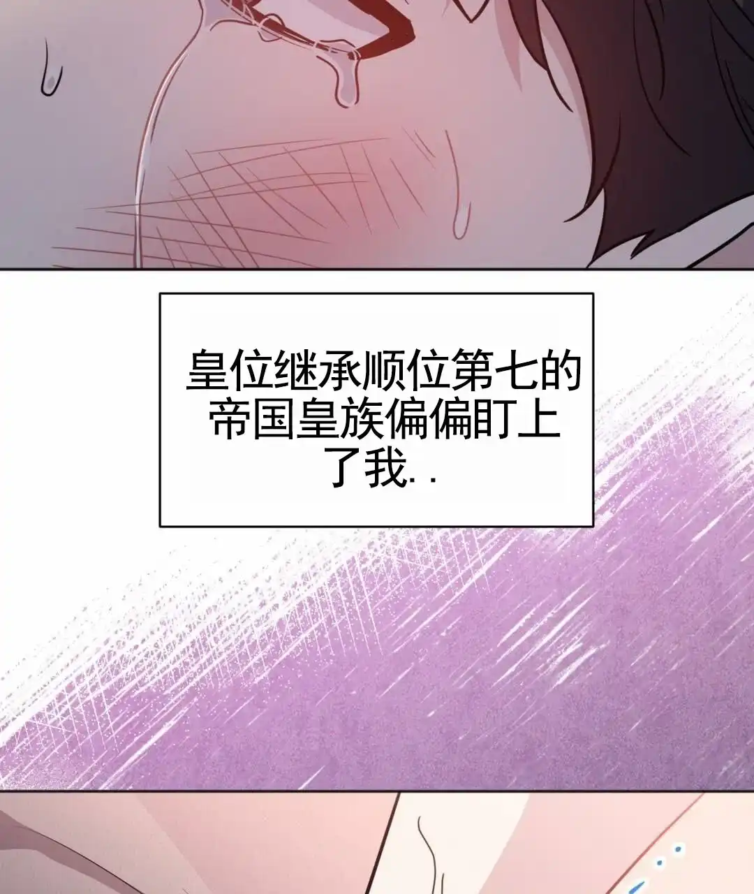 《始于穗野》第6话 第45页