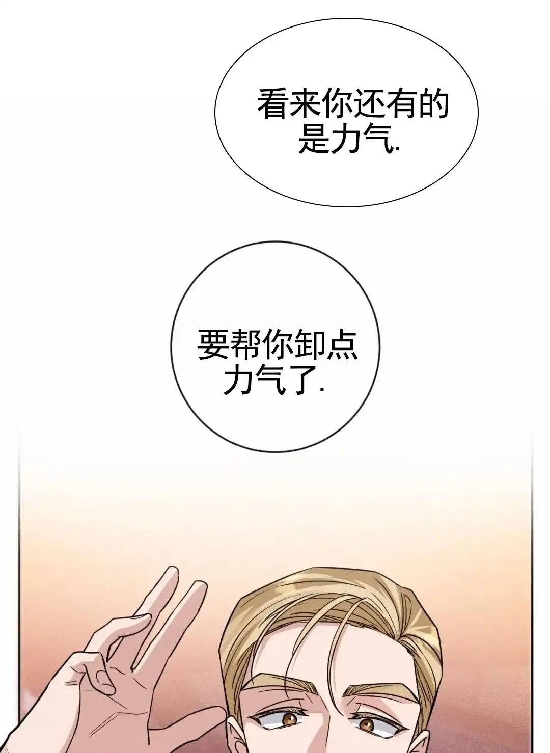 《始于穗野》第6话 第4页