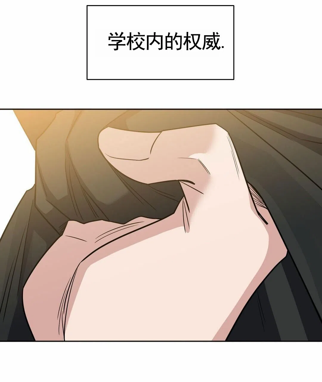 《始于穗野》第7话 第17页