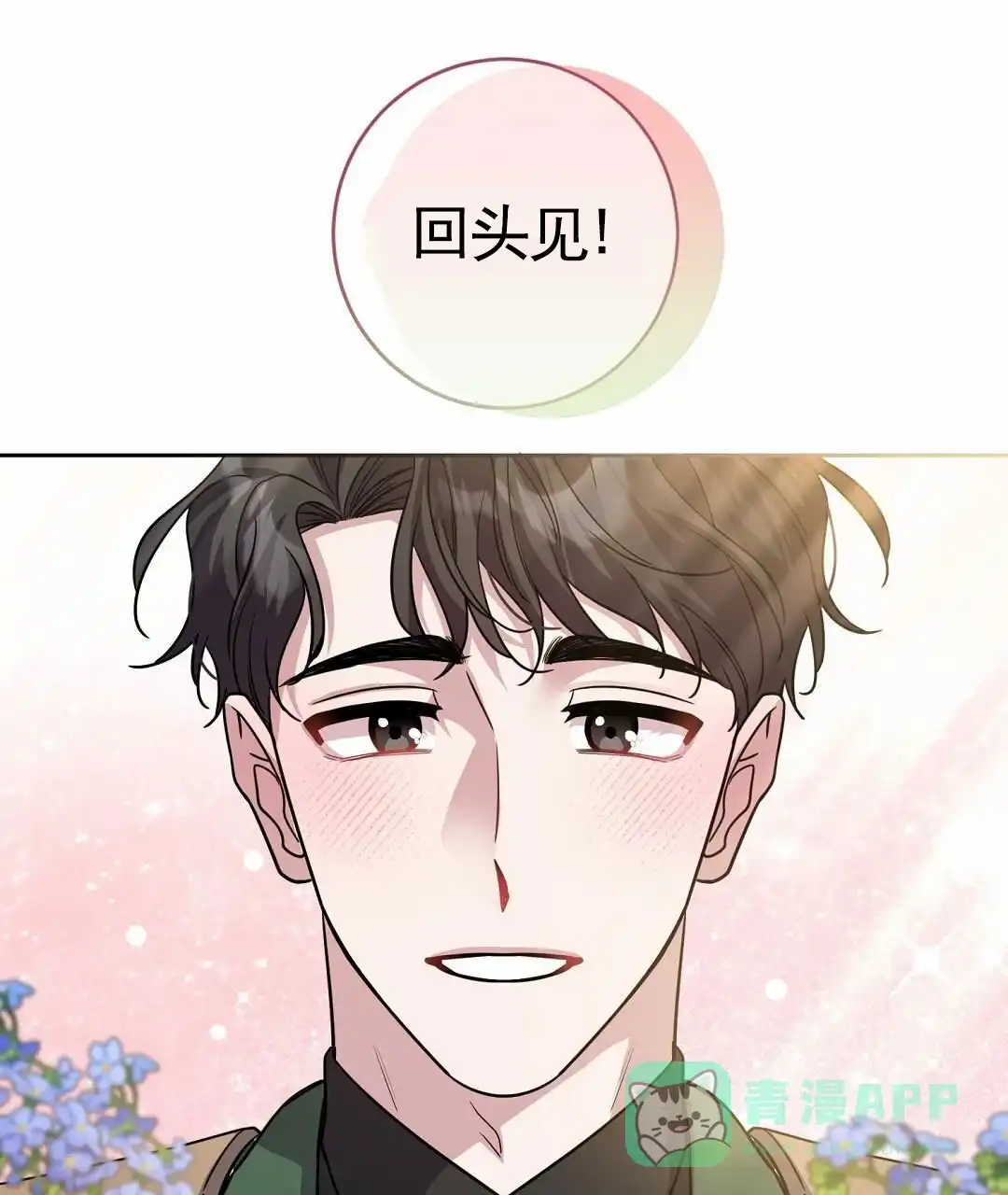 《始于穗野》第7话 第46页