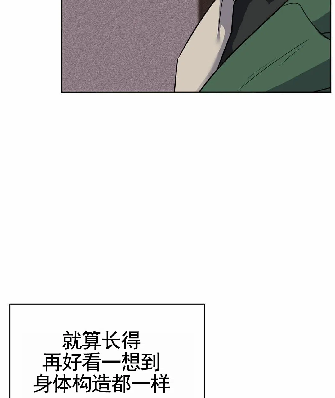 《始于穗野》第7话 第9页