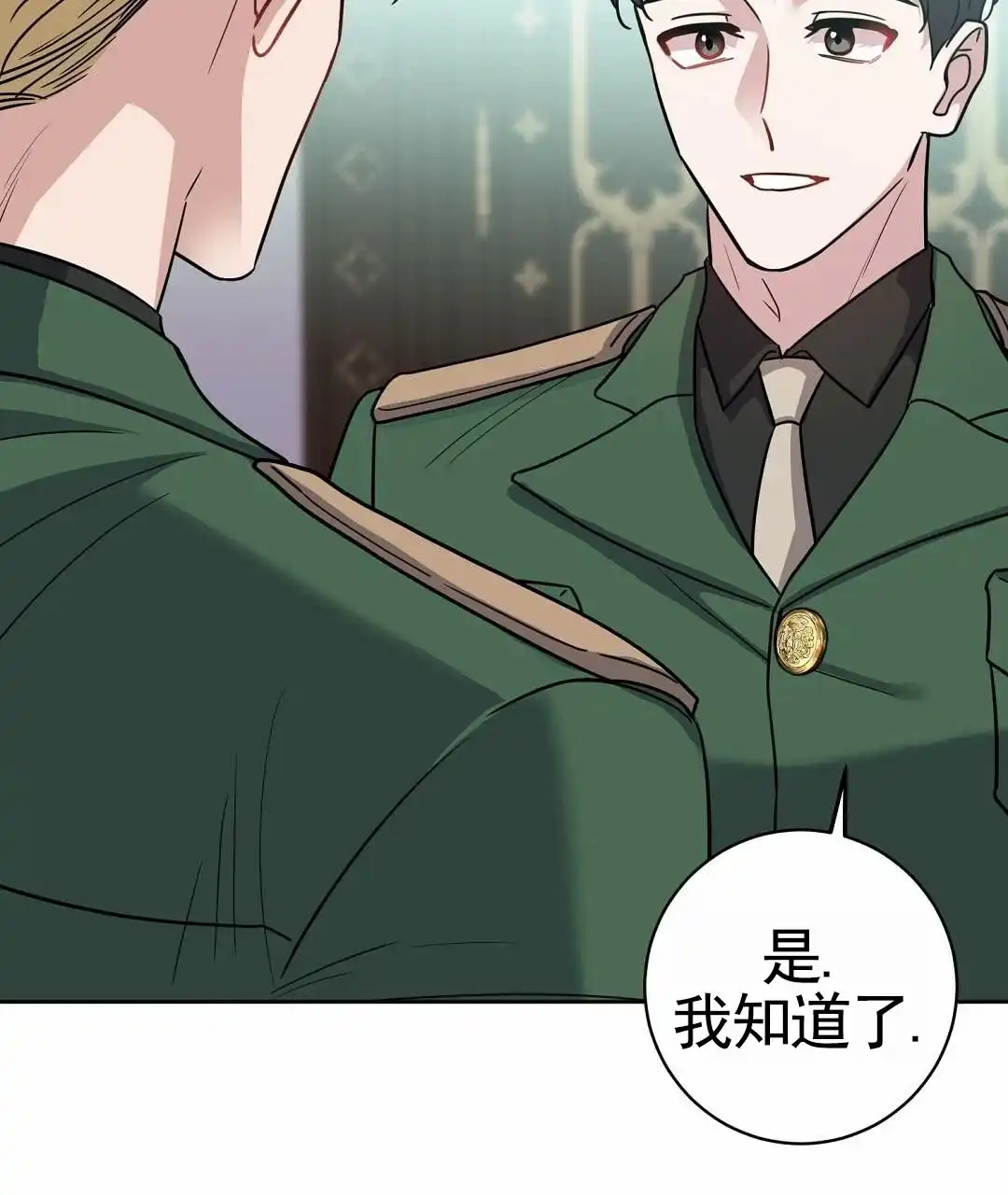 《始于穗野》第7话 第45页