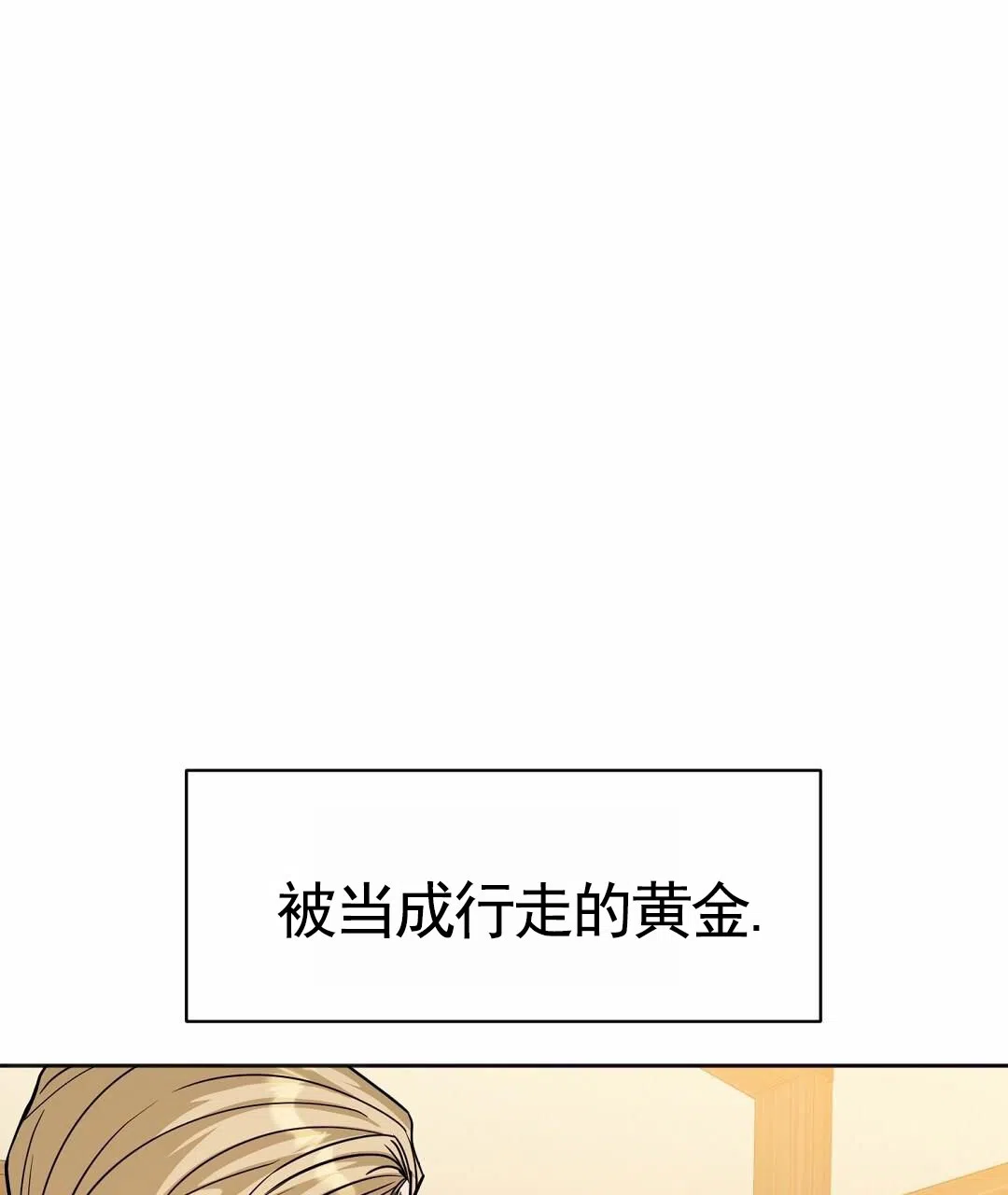 《始于穗野》第7话 第18页