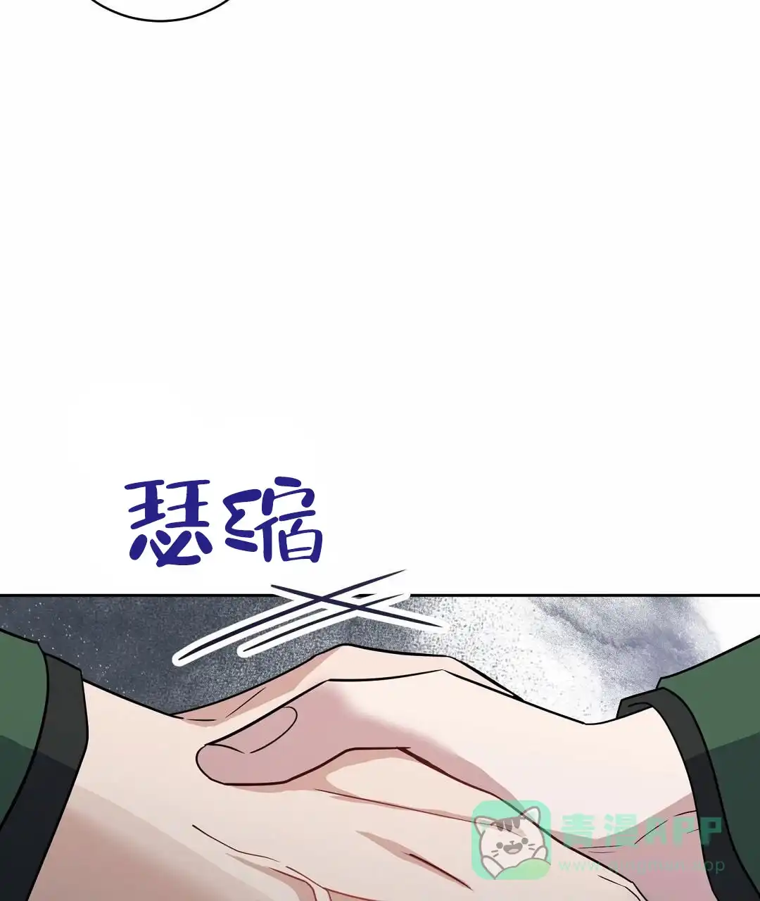 《始于穗野》第7话 第41页