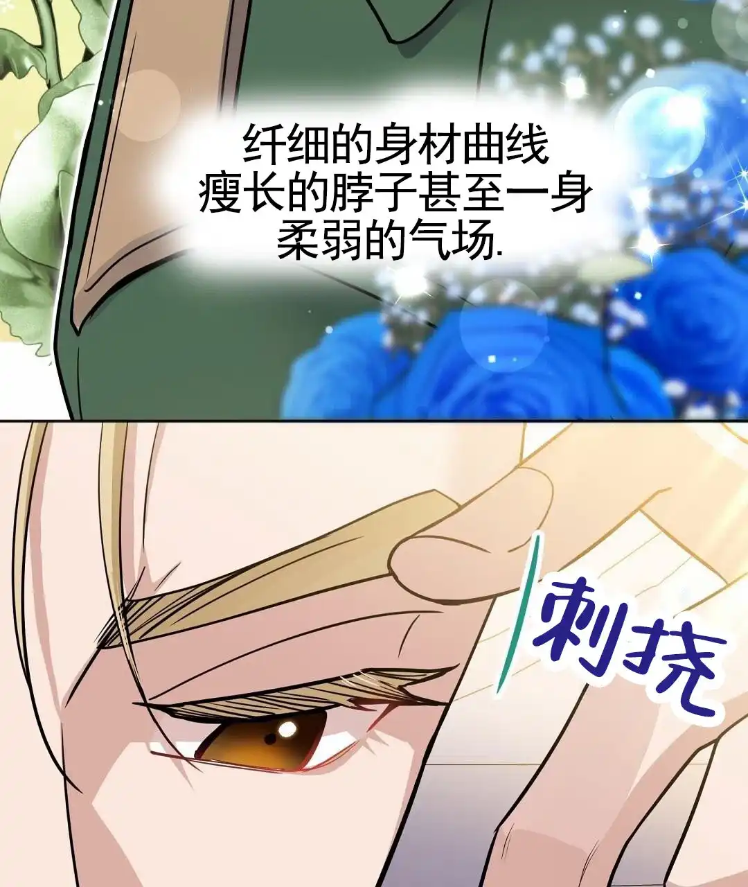 《始于穗野》第8话 第15页