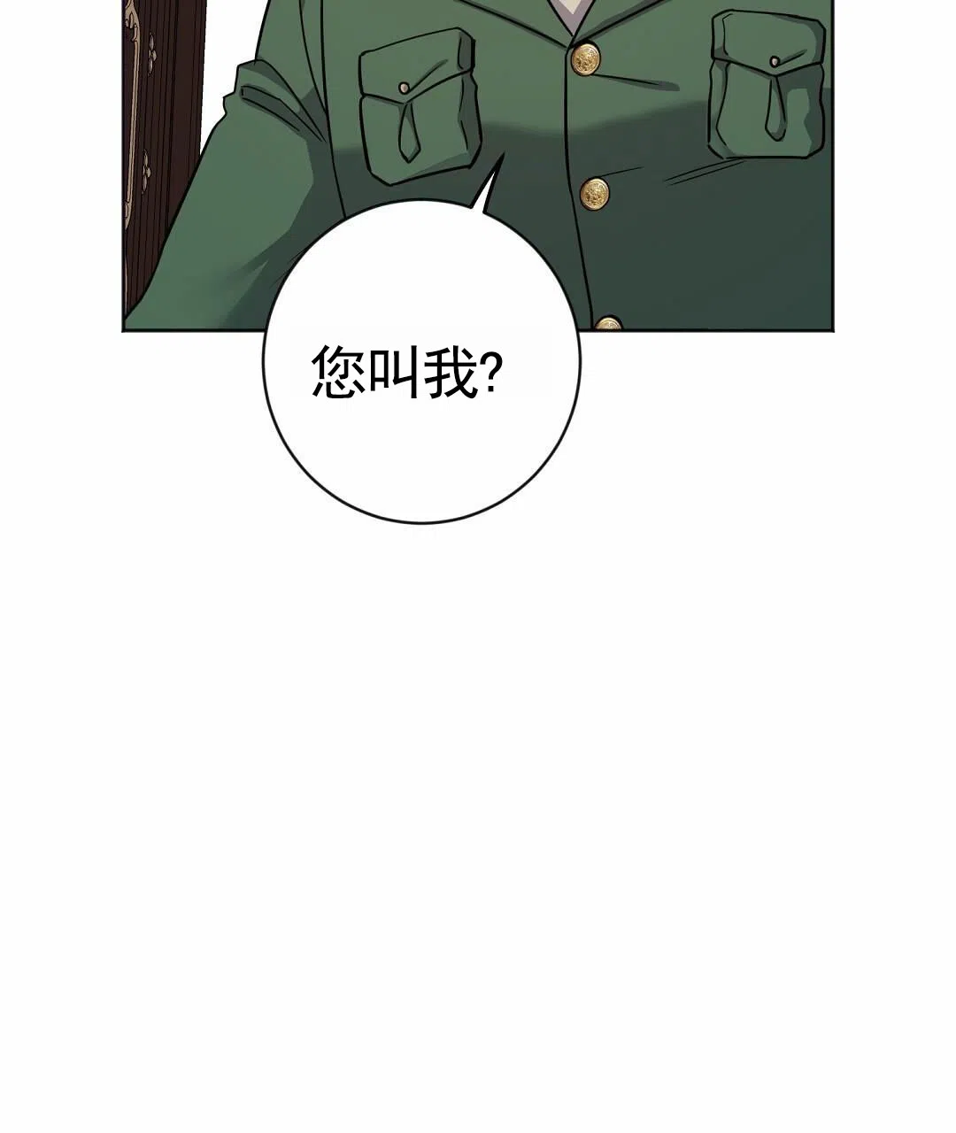 《始于穗野》第8话 第3页