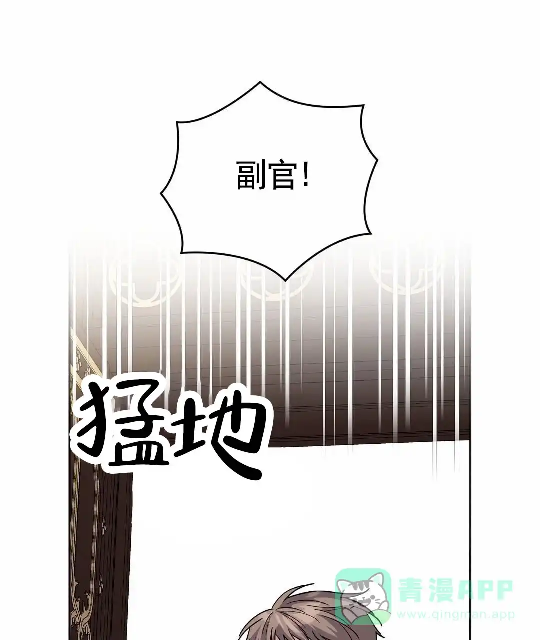 《始于穗野》第8话 第1页
