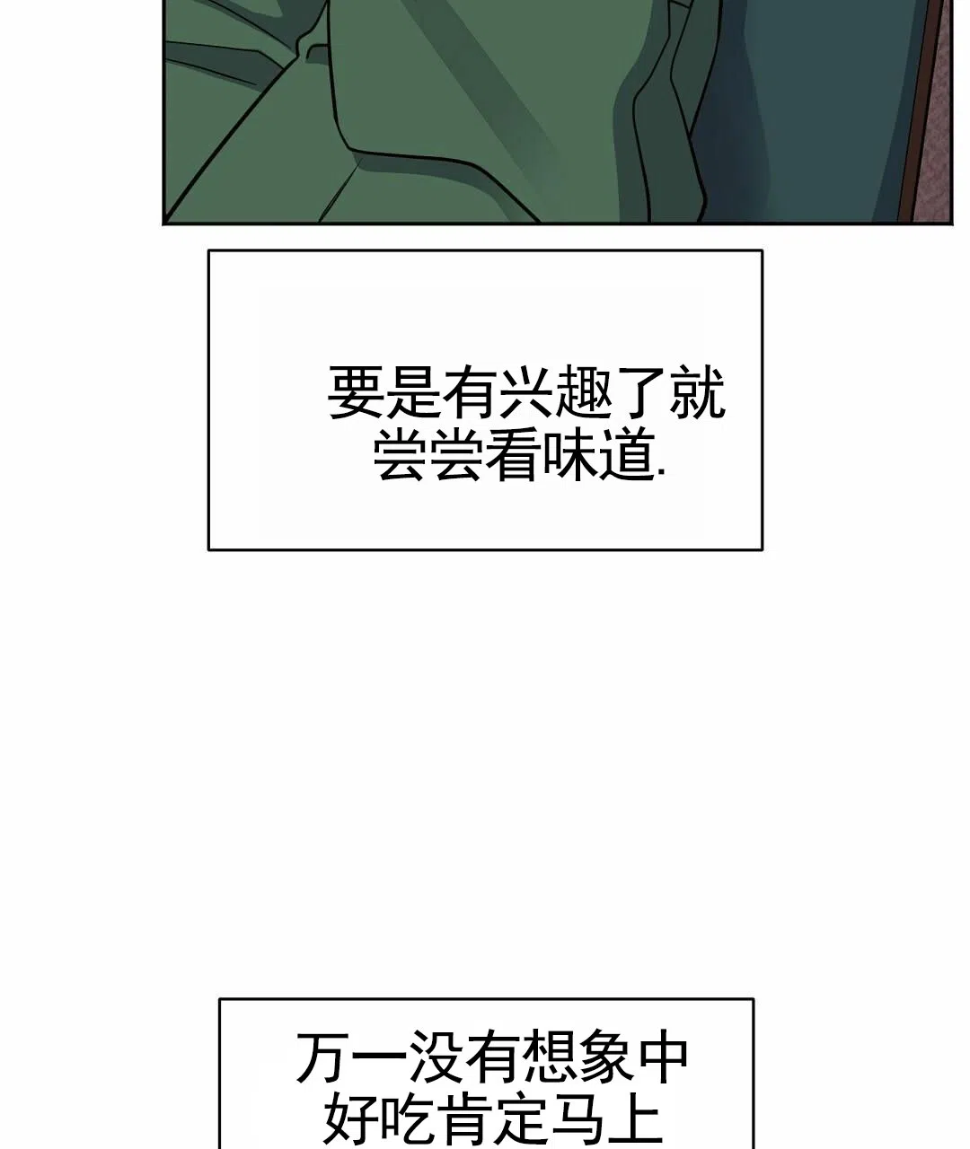 《始于穗野》第8话 第24页