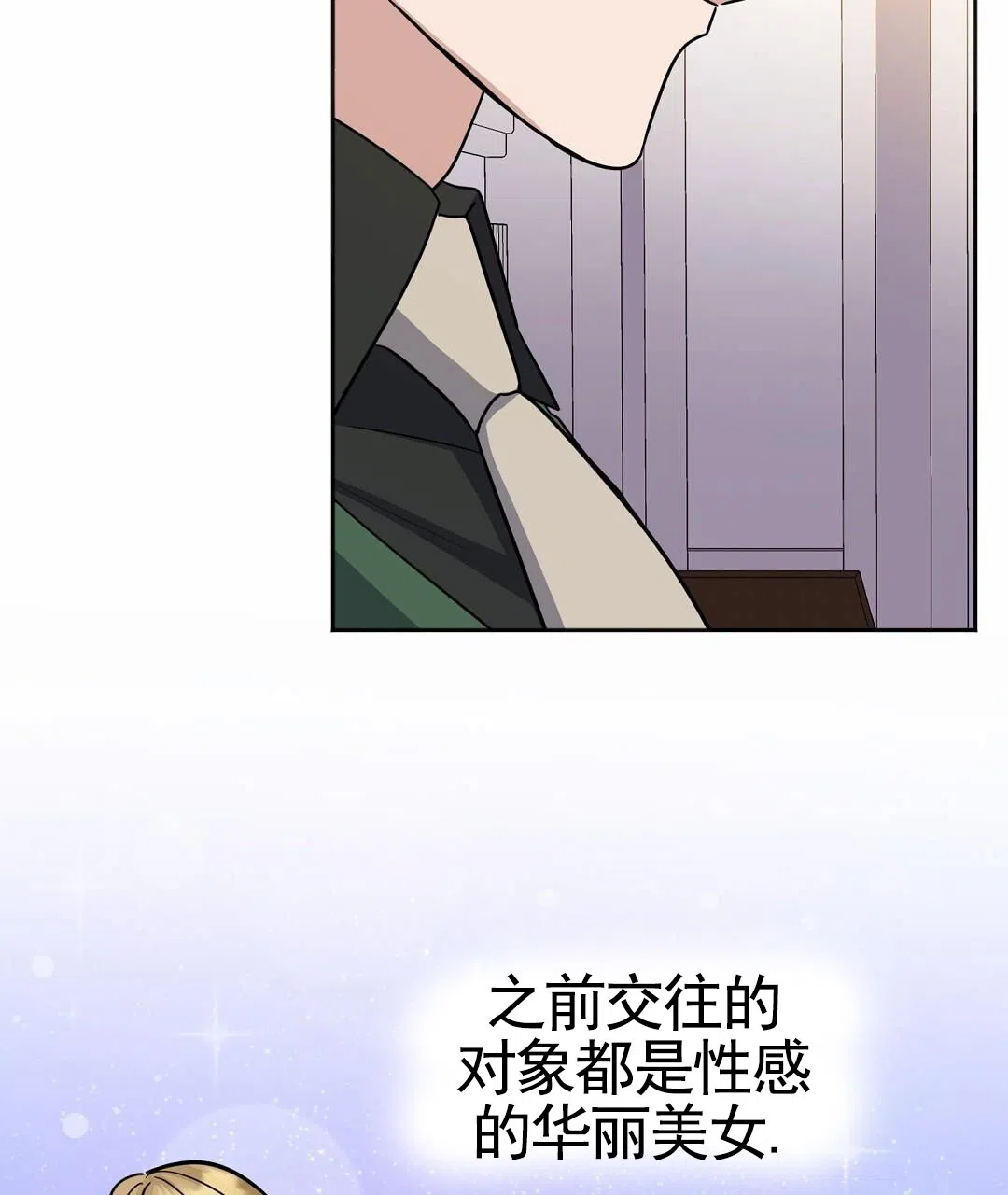 《始于穗野》第8话 第10页