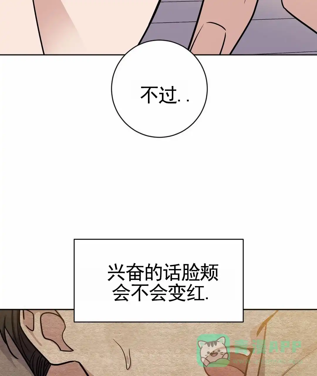 《始于穗野》第8话 第16页