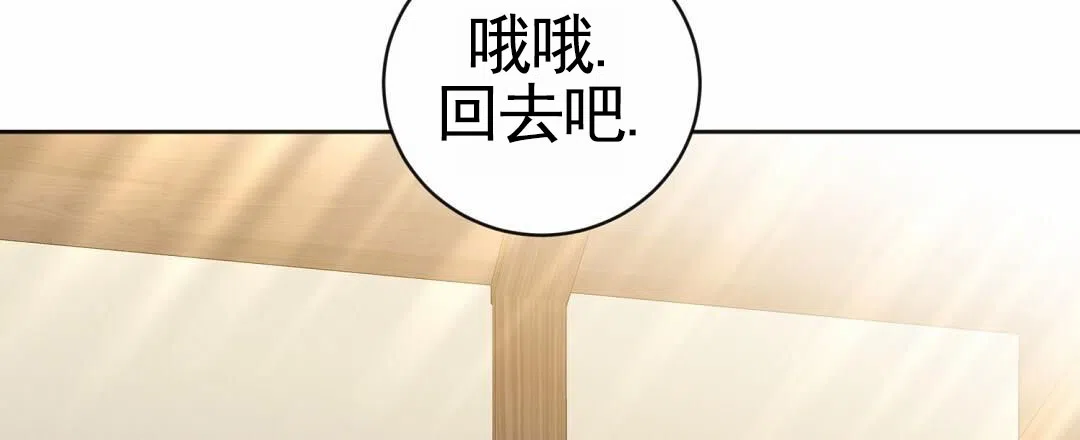 《始于穗野》第9话 第28页