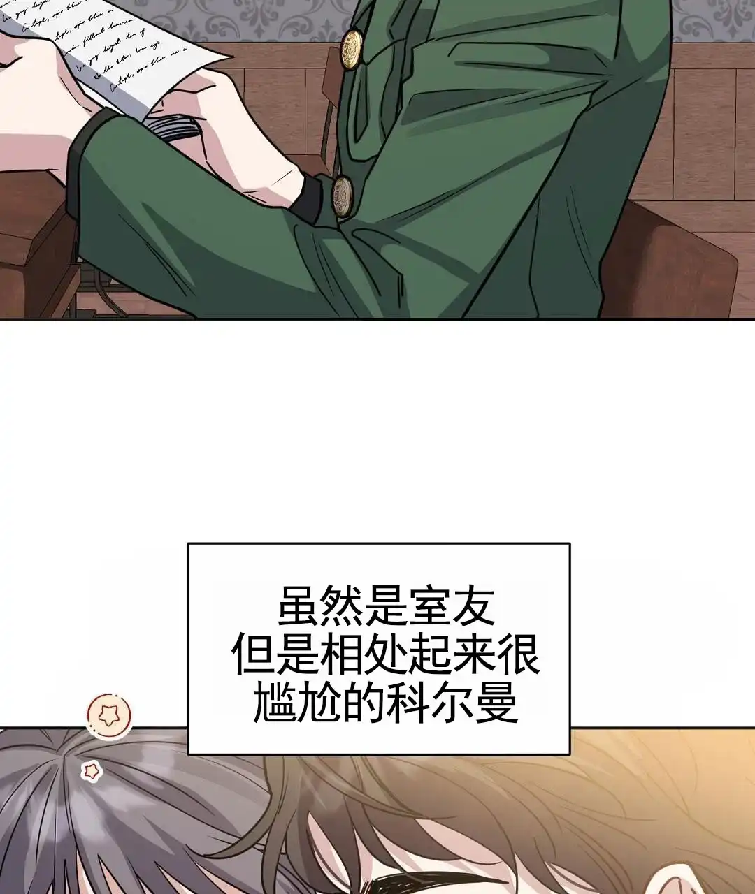 《始于穗野》第9话 第33页