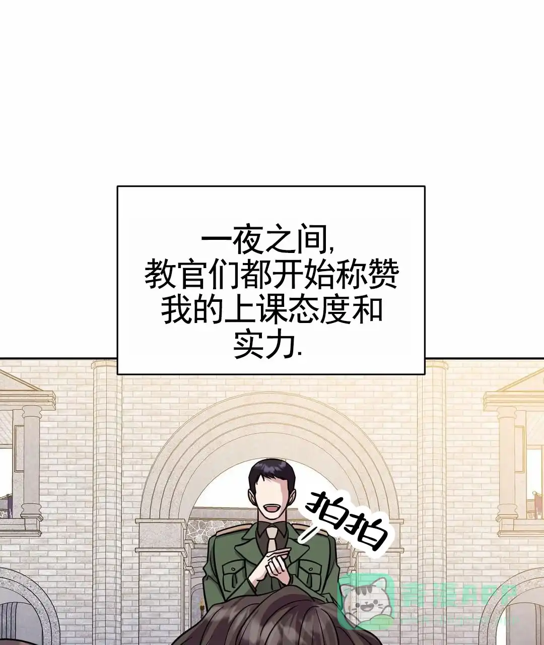 《始于穗野》第9话 第36页