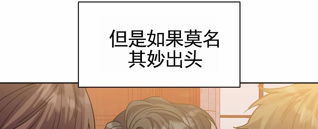 《始于穗野》第9话 第52页